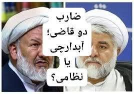 ضارب دو قاضی