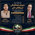 مصاحبه سیاوش سلطانی با آقای محمد منظرپور
