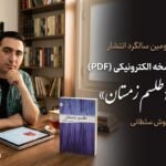 دانلود رایگان کتاب طلسم زمستان